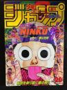 週刊少年ジャンプ　1993年6月14日号