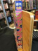 週刊少年ジャンプ　1993年6月14日号