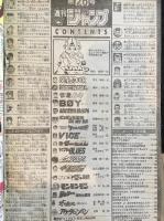 週刊少年ジャンプ　1993年6月14日号