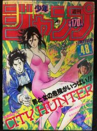 週刊少年ジャンプ　1985年11月11日号