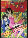週刊少年ジャンプ　1985年11月11日号