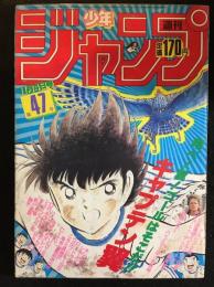 週刊少年ジャンプ　1985年11月4日号