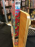 週刊少年ジャンプ　1985年11月4日号