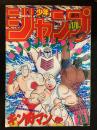週刊少年ジャンプ　1985年7月1日号