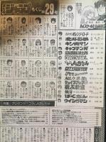 週刊少年ジャンプ　1985年7月1日号