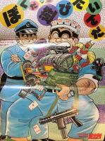 週刊少年ジャンプ　1985年7月1日号