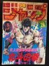 週刊少年ジャンプ　1985年6月24日号