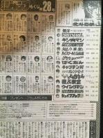 週刊少年ジャンプ　1985年6月24日号