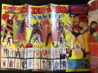 週刊少年ジャンプ　1985年6月24日号