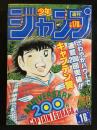 週刊少年ジャンプ　1985年4月1日号