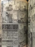 週刊少年ジャンプ　1985年4月1日号