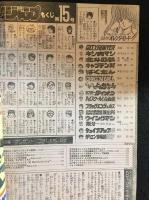 週刊少年ジャンプ　1985年3月25日号