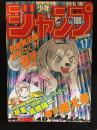 週刊少年ジャンプ　1985年4月8日号
