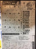週刊少年ジャンプ　1985年9月23日号