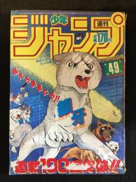 週間少年ジャンプ　1985年11月18日号