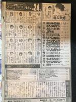 週刊少年ジャンプ　1985年5月27日号