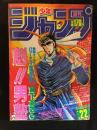 週刊少年ジャンプ　1985年5月13日号