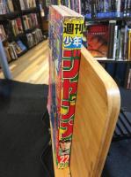 週刊少年ジャンプ　1985年5月13日号