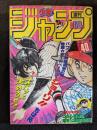 週刊少年ジャンプ　1985年9月16日号