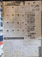 週刊少年ジャンプ　1985年9月16日号