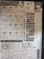 週間少年ジャンプ　1985年8月12日号