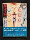 魔法入門