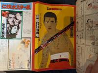 プレイコミック　1970年2月14日号