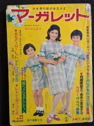 週刊マーガレット　1966年5月29日号
