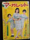 週刊マーガレット　1966年5月29日号