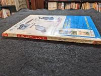週刊少女フレンド　1964年9月27日号