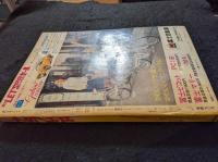 週刊少女フレンド　1971年1月１9日・26日合併号
