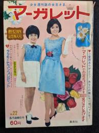 週刊マーガレット　1965年5月30日号