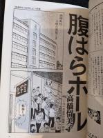 小池一夫　劇画村塾　創刊2号