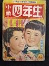 小学四年生　昭和32年1月号