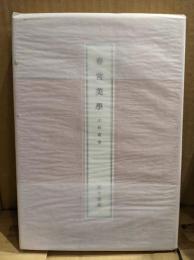 春宮美学