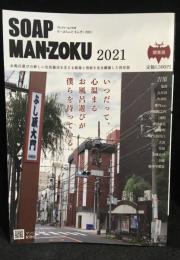 プレジャームック　ＳＯＡＰ　ＭＡＮ－ＺＯＫＵ関東版 ２０２１
