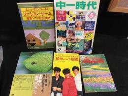 中一時代　1986年5月号
