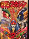 テレビマガジン　1976年2月号