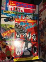 テレビマガジン　1975年9月号