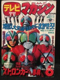 テレビマガジン　1975年6月号