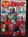 テレビマガジン　1975年6月号