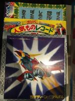 テレビマガジン　1975年6月号