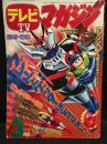 テレビマガジン　1975年3月号