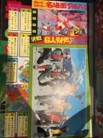 テレビマガジン　1975年3月号