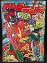 テレビランド　1974年12月号