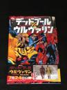 デッドプール VS. ウルヴァリン　【アメコミ】【邦訳コミック】
