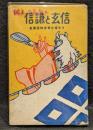 日本歴史実伝物語叢書