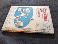 花形ブック　昭和27年10月号