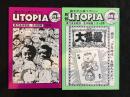 藤子不二雄マガジン　月刊UTOPIA9・10号、12号　2冊セット