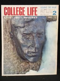 カレッジライフ　1965年冬　第2号
